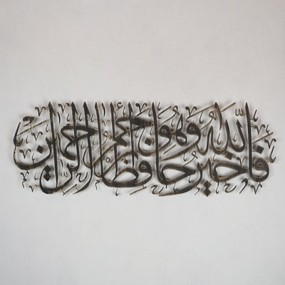 Surah Yusuf Metal Islamic Wall Art - WAM100