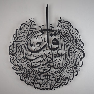 Surah Al-Falaq – Metal Islamic Wall Art - WAM076