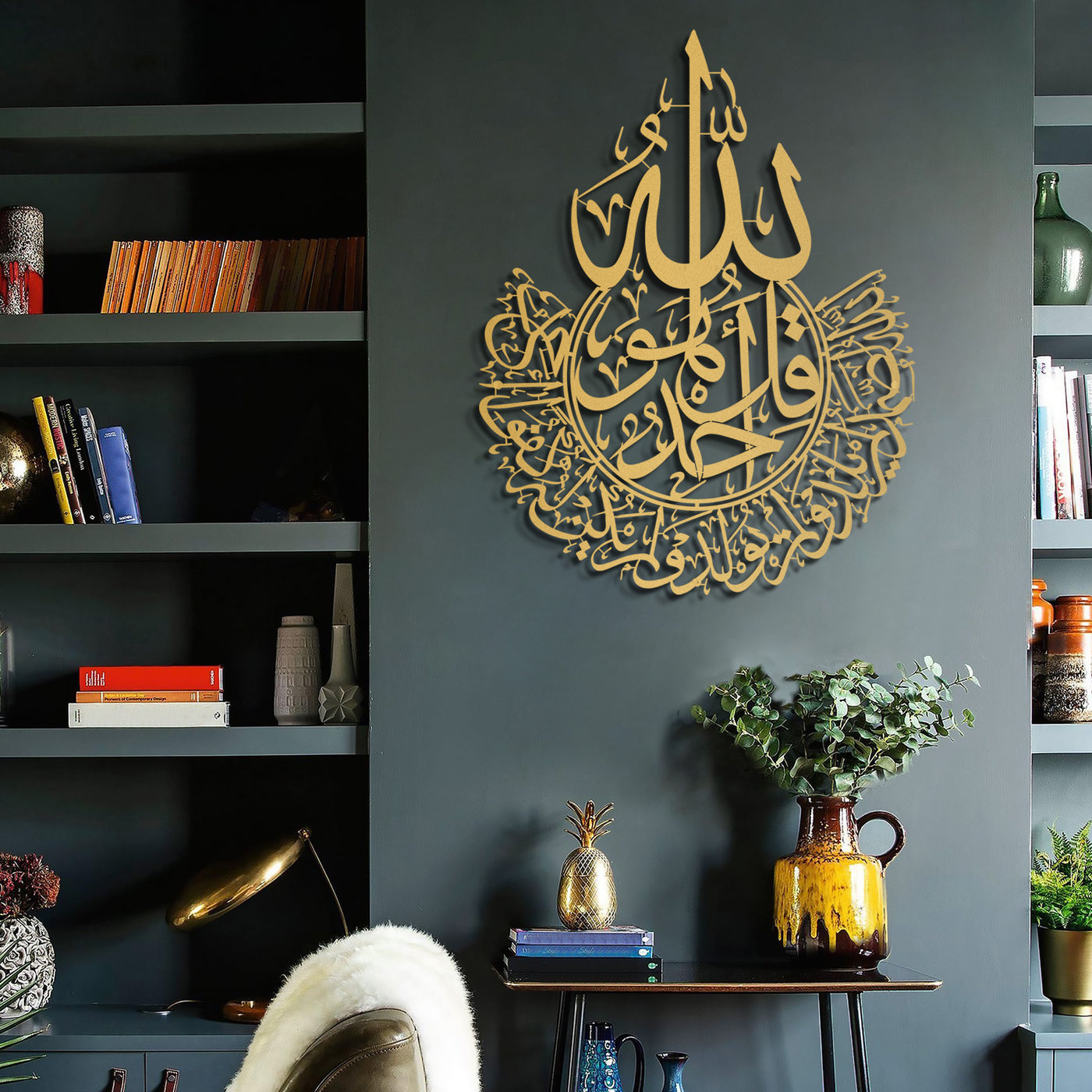 Surah Al-Ikhlas – Metal Islamic Wall Art - WAM074