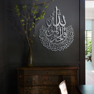 Surah Al-Ikhlas – Metal Islamic Wall Art - WAM074