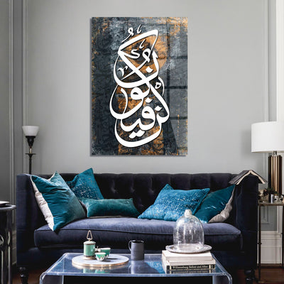 Kun Fayakun ("Be, and it is") Written Glass Islamic Wall Art - WTC046