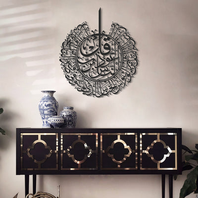 Surah Al-Nas – Metal Islamic Wall Art - WAM075