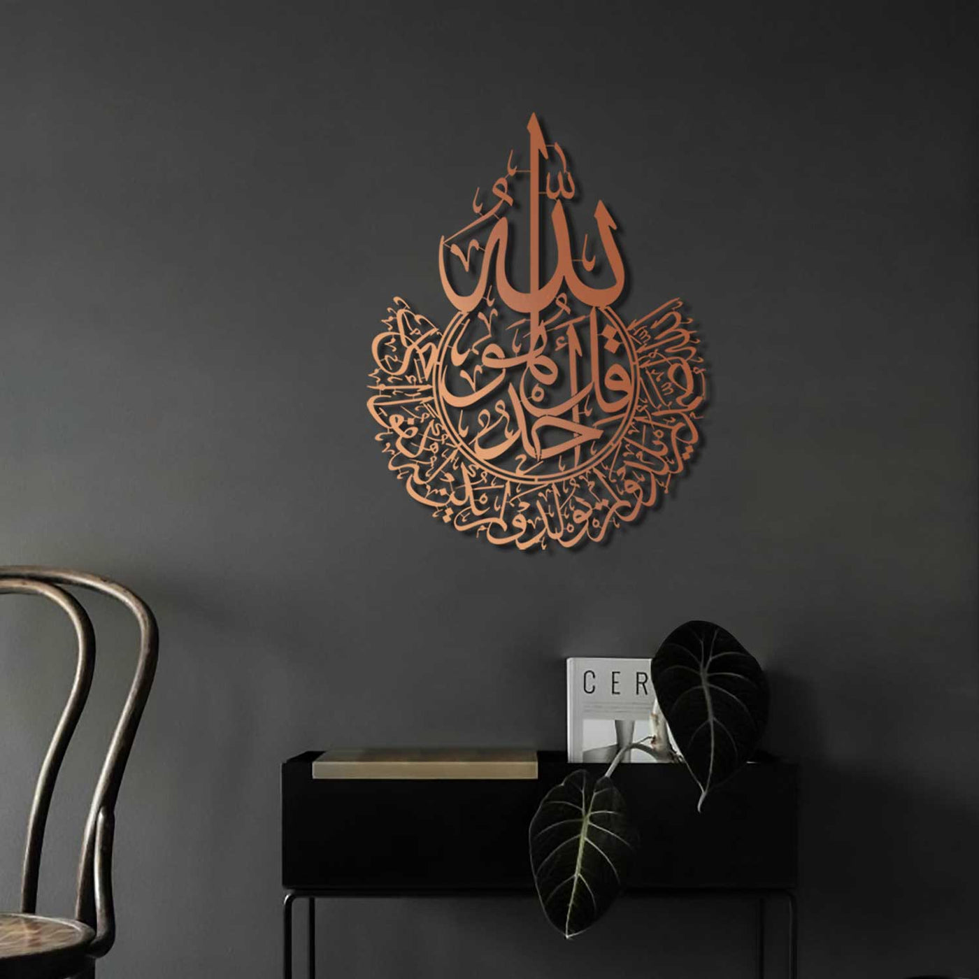 Surah Al-Ikhlas – Metal Islamic Wall Art - WAM074