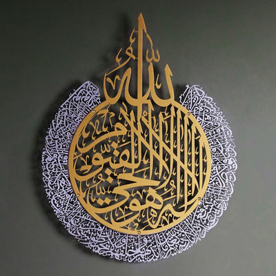 Metal Ayatul Kursi (2 Colors) Wall Art - WAM207