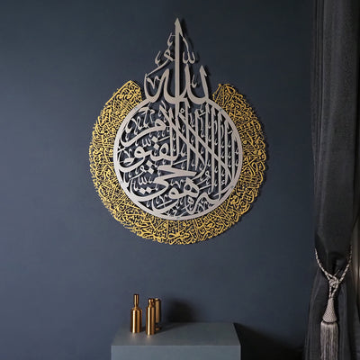 Metal Ayatul Kursi (2 Colors) Wall Art - WAM207