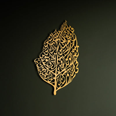 Surah Al-Nas Metal Islamic Wall Art (Leaf Pattern) - WAM221