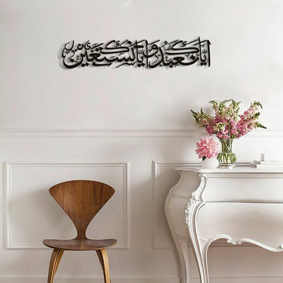 Surah Yusuf Metal Islamic Wall Art - WAM100