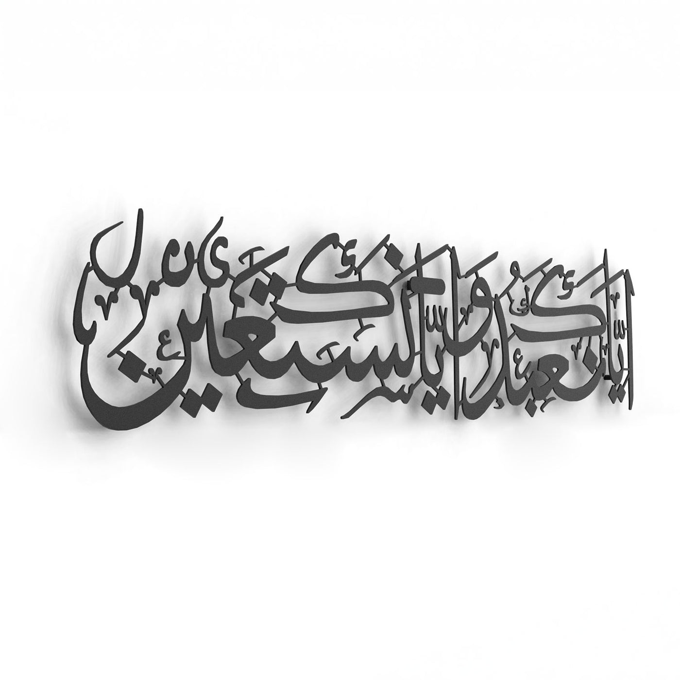 Surah Yusuf Metal Islamic Wall Art - WAM100